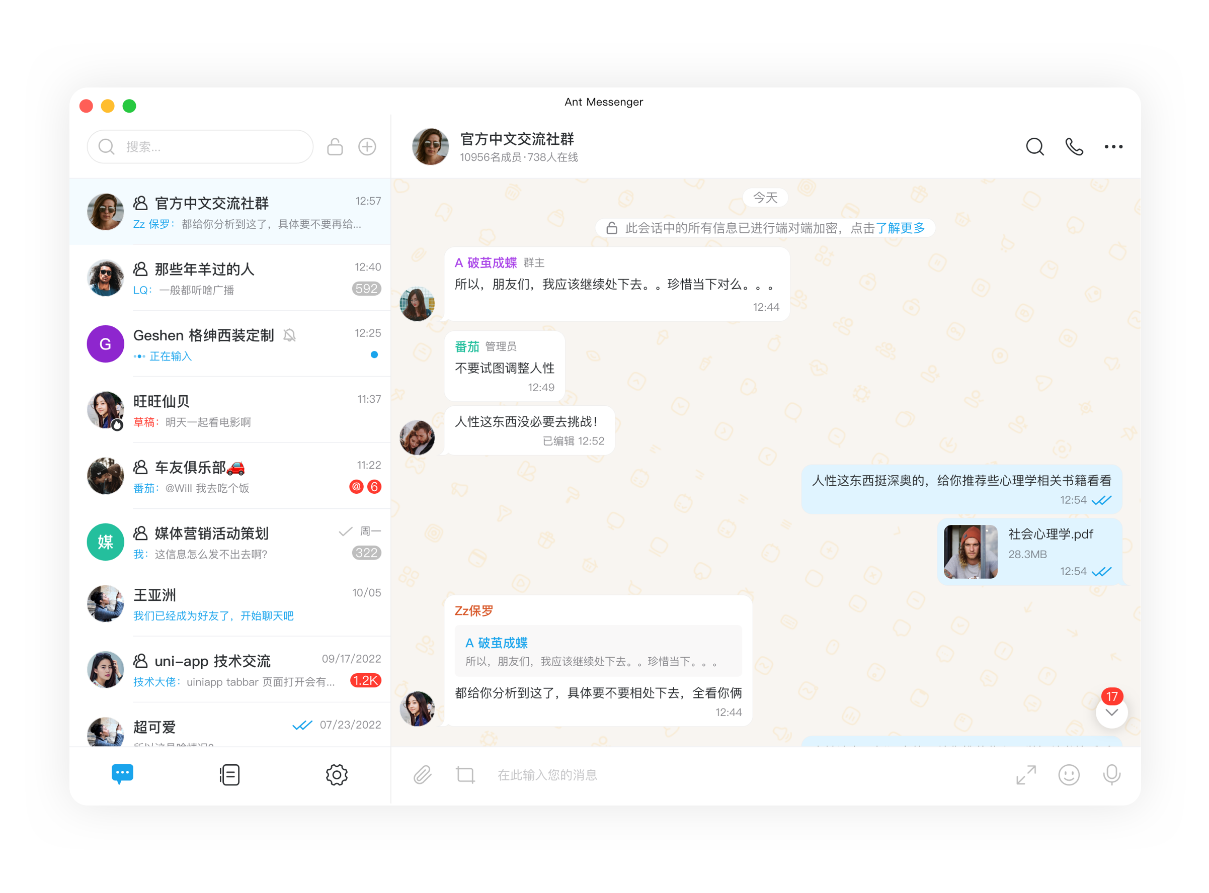 Ant Messenger 界面预览